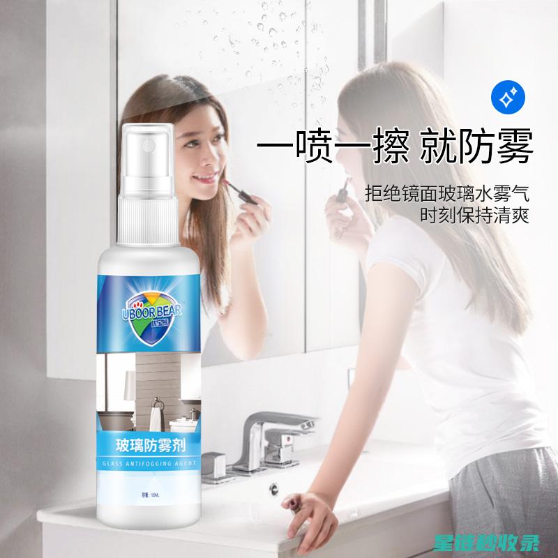 镜子快速除雾技巧，让厨房更整洁 (镜子快速除雾方法)
