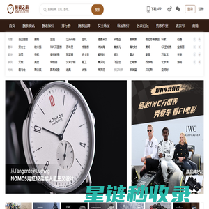 腕表之家_手表品牌大全_世界名表排行榜-专业腕表手表网站