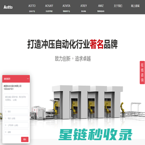 济南奥图自动化股份有限公司,aotto|济南奥图|奥图股份|奥图|allsafe围栏|awiz|atrey|-Aotto_济南奥图自动化股份有限公司