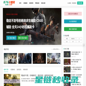 卡盟_绝地求生卡盟_绝地求生辅助_吃鸡卡盟_cf卡盟_dnf卡盟_csgo卡盟_lol卡盟_专业的吃鸡游戏辅助黑号卡盟-876卡盟