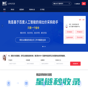 淘IC - 电子元器件采购服务平台，百度爱采购授权服务商