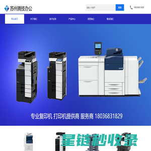 苏州腾技办公设备有限公司