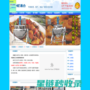 夹层锅_蒸汽夹层锅_电加热夹层锅厂家 - 惠合机械