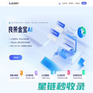 良策金宝AI- 电力&工程智能AI智能助手