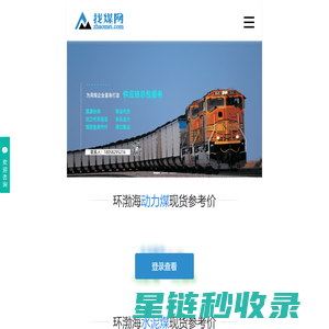 找煤网-煤炭价格_煤炭行情-数智化煤炭供应链服务商