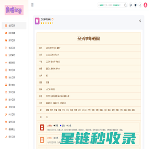 良略在线工具箱