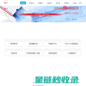 北京中安泰华科技有限公司 - 中安|北京中安|北京中安泰华科技有限公司|3D打印与定制|关节|脊柱|创伤|运动医学|微创|外固定支架|全系列产品|全灭菌包装