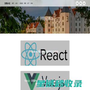 文西小记
