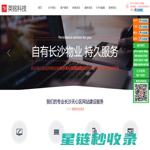 长沙天心区网站建设_做网站公司_企业网站开发制作_英铭专业建站