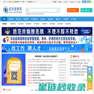 安庆信息网_安庆便民网_皖安同城分类信息联盟 - 安庆生活网,皖城信息网,皖安同城信息联盟,地方生活信息平台——www.3408.com.cn