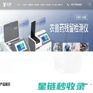 农残快速检测仪_蔬菜农药残留检测仪-云唐农药残留检测仪厂家
