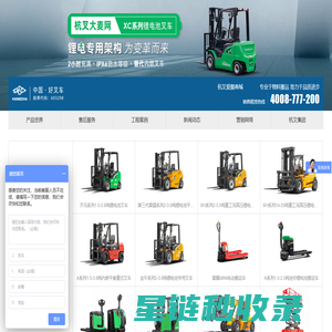 杭叉