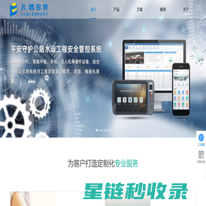 南京飞搏智能交通技术有限公司