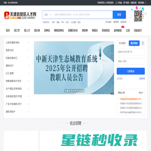 天津自贸区人才网_自贸区招聘信息_招聘会_找工作_猎头